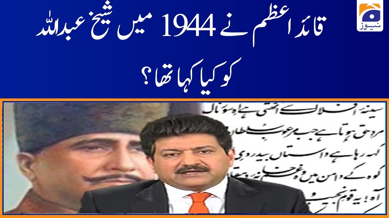 Quaid-e-Azam ne 1944 Mai Sheikh Abdullah Ko Kia Kaha Tha