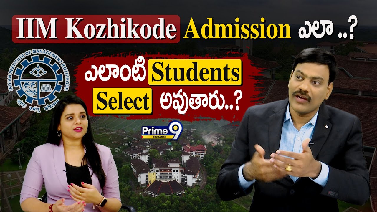 IIM Kozhikode Admission ఎలా ..? ఎలాంటి Students Select అవుతారు..? | Prime9 Education