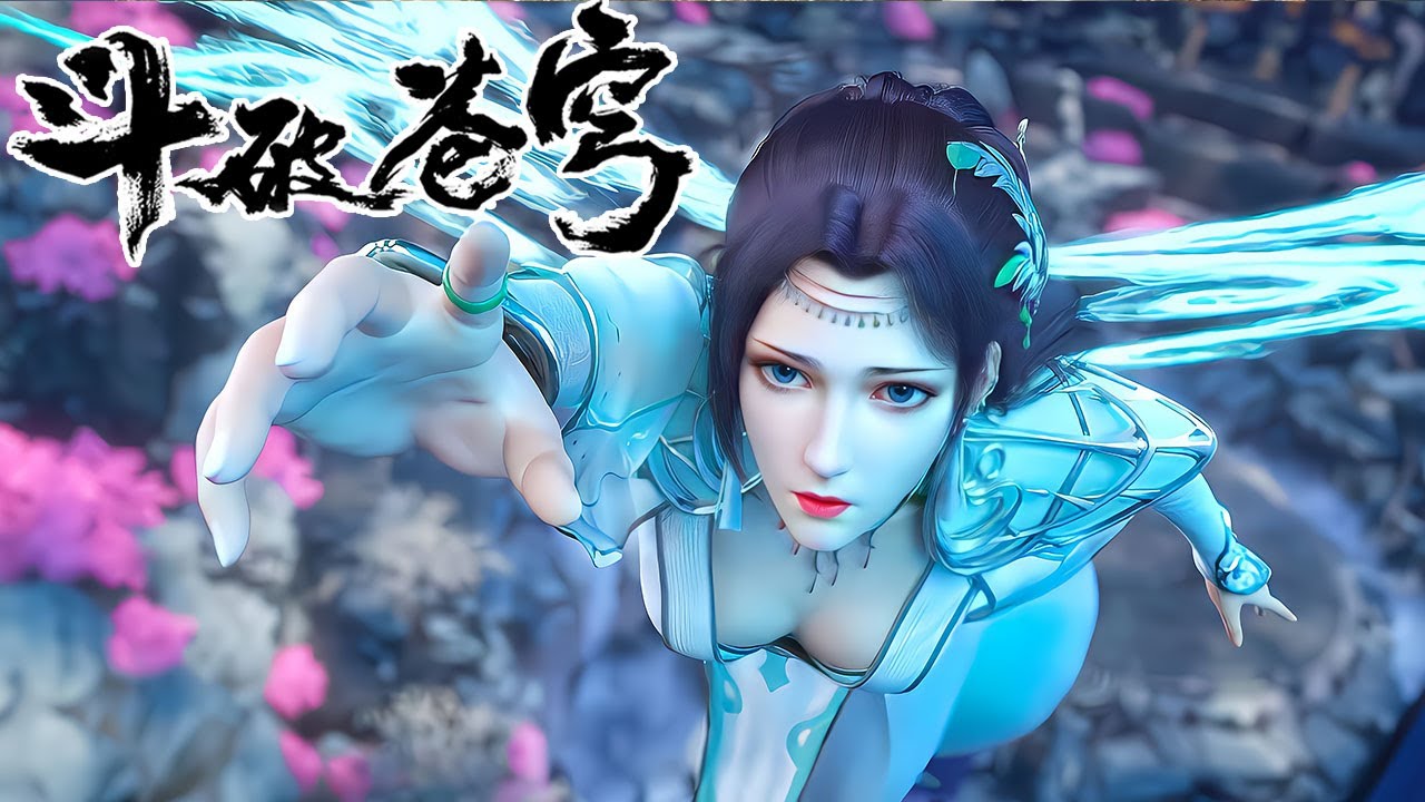 🔥4K！【BTTH】族人受胁紫研多有掣肘，萧炎及时救场，越级牵制三龙王！