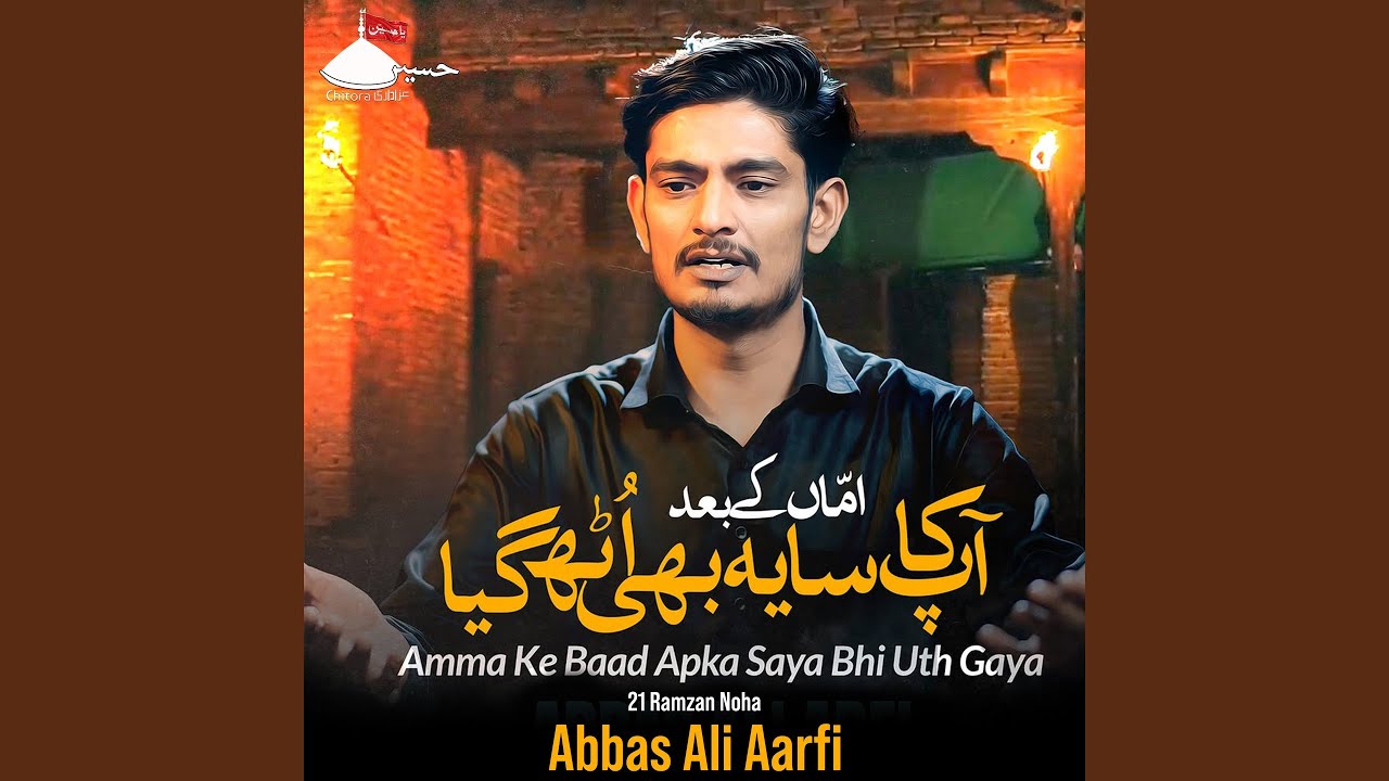 Amma Ke Baad Aapka Saya Bhi Uth Gaya (21 Ramzan Noha)