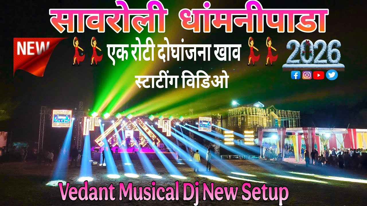 🍪 एक रोटी दोघांजना खाव कडक वाजवल 🍪 राक्या भाई कमाल कर दिया 💃 Vedant Musical Dj 💃 ATUL BHAI STAR 🌟 