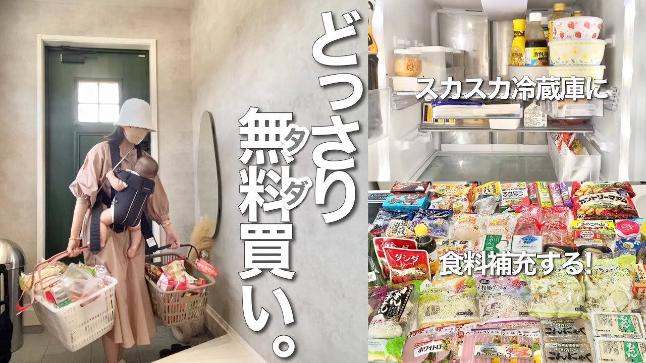 冷蔵庫が空っぽなので食品たっぷりタダ買いしてきた🛒🍞🥓🥗🍪🧃【まとめ買い/ドラッグストア】