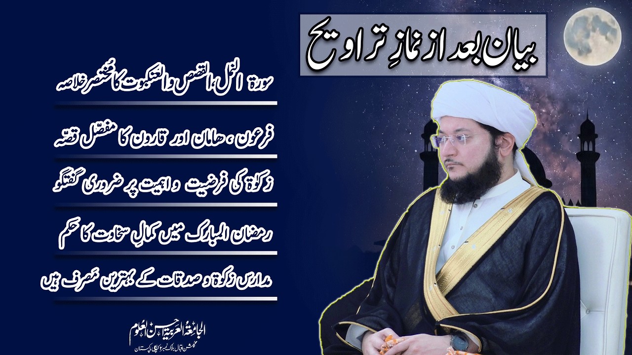 After Traveeh bayan | 16 Ramadan 1447 | 05 March 2026 Thursday| Molana Anwar shah sahab D.B