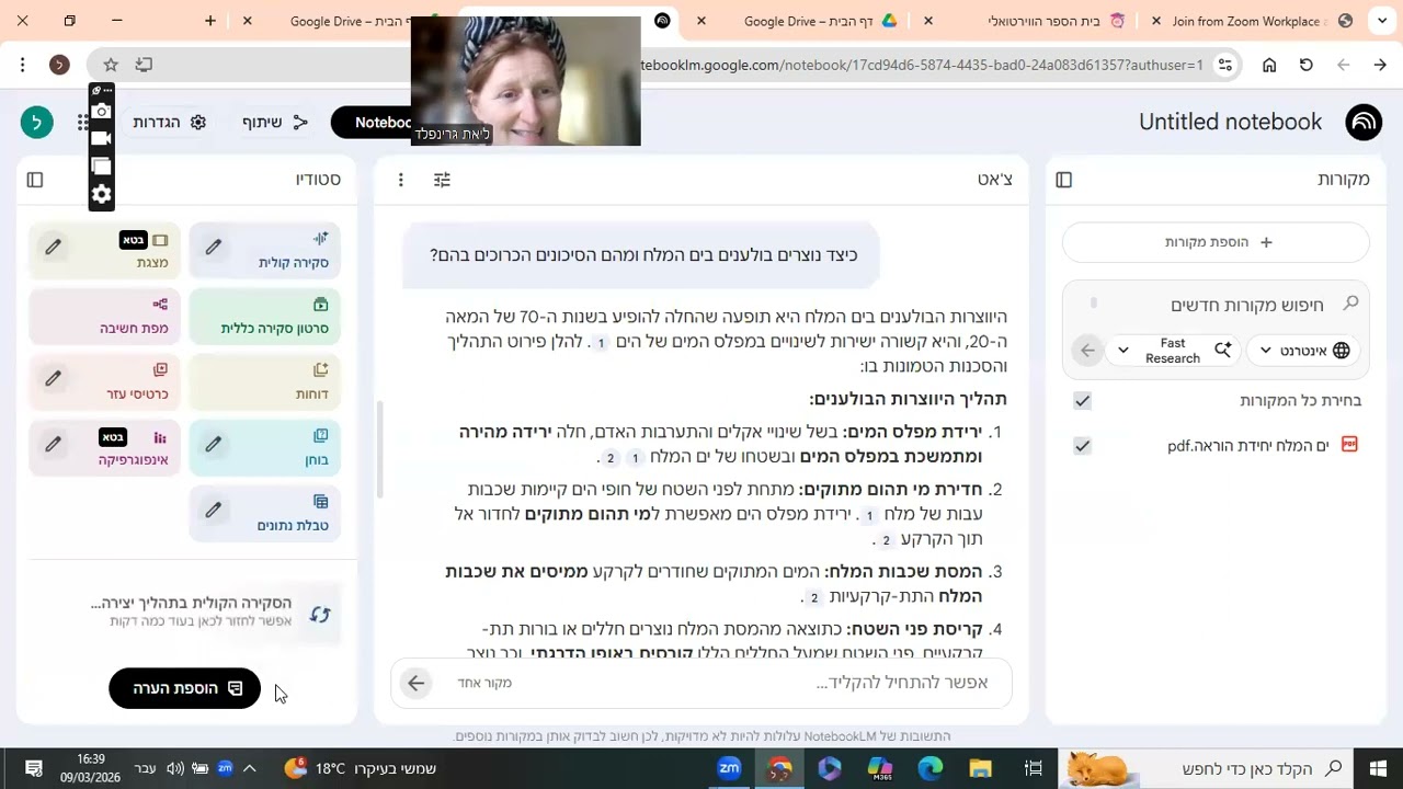 הדרכה להכנת תוצרים ב NOTEBOOK LM