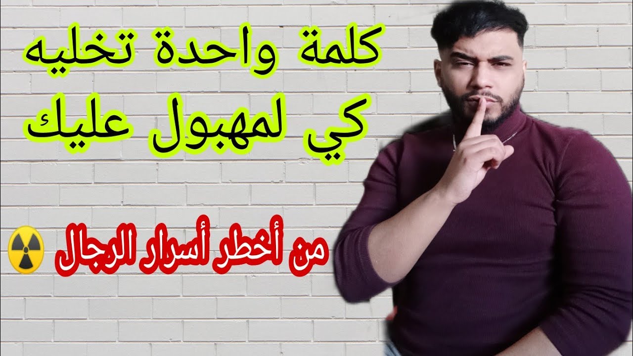 من أخطر أسىرار الرجال 😎 لي راكي سيليباتار ما تراطيش 🤫