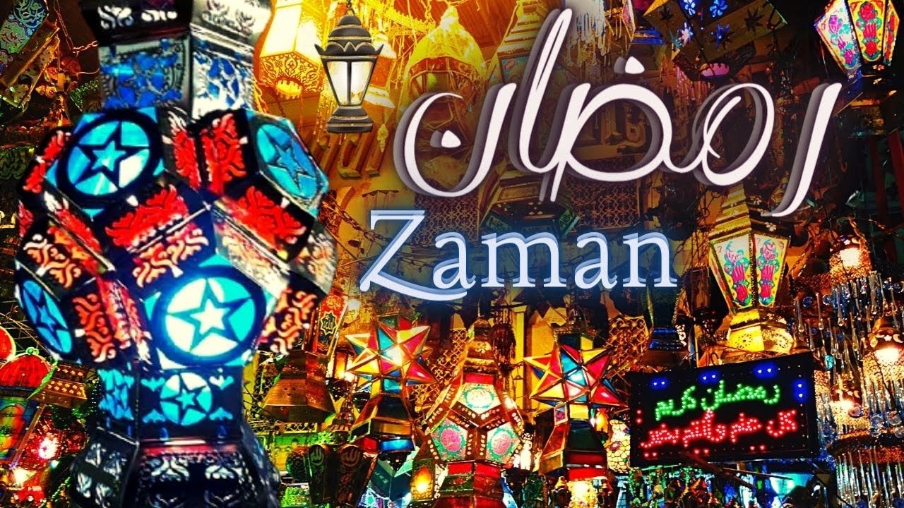 افتكر معانا | يوم فى رمضان مع  تليفزيون زمان