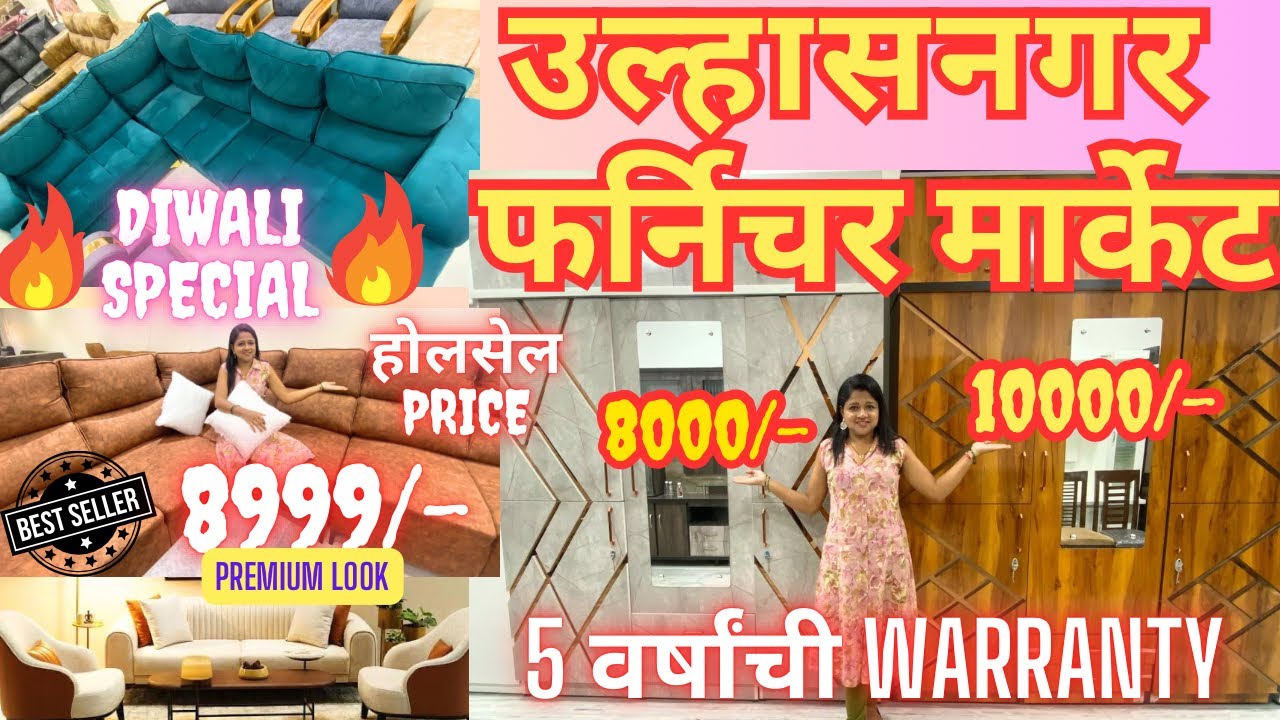 🪑Best उल्हासनगर फर्निचर मार्केट 🛏️| Ulhasnagar Furniture Market | Om Sai Furniture #ulhasnagar