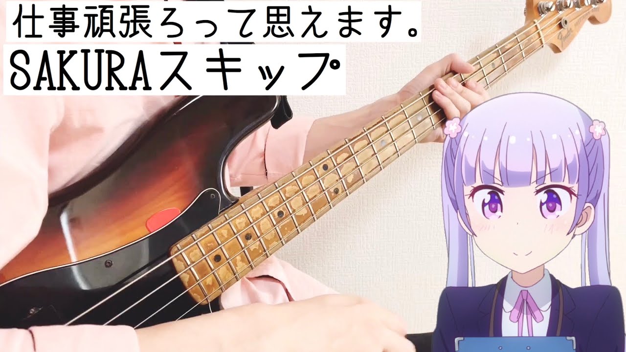【プレベでスラップ‼︎】SAKURAスキップ/NEW GAME! OP
