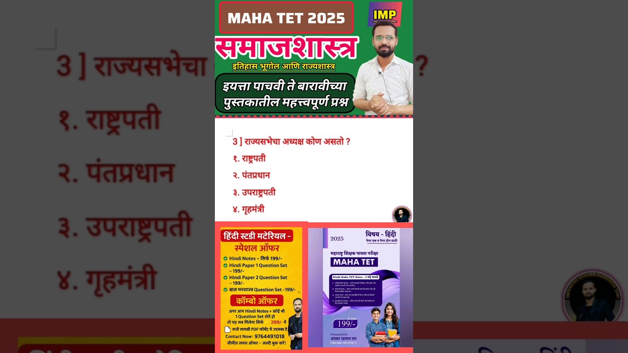 Maha Tet social science important question. #mahatet #officialakhtarrahemansir