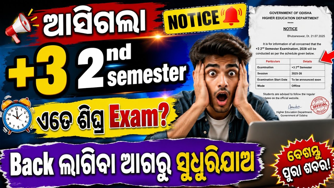 ଆସିଗଲା +3 2nd semester ନୋଟିସ୍|+3 2nd semester exam notice|Plus three second semester 2026|#nep2020 
