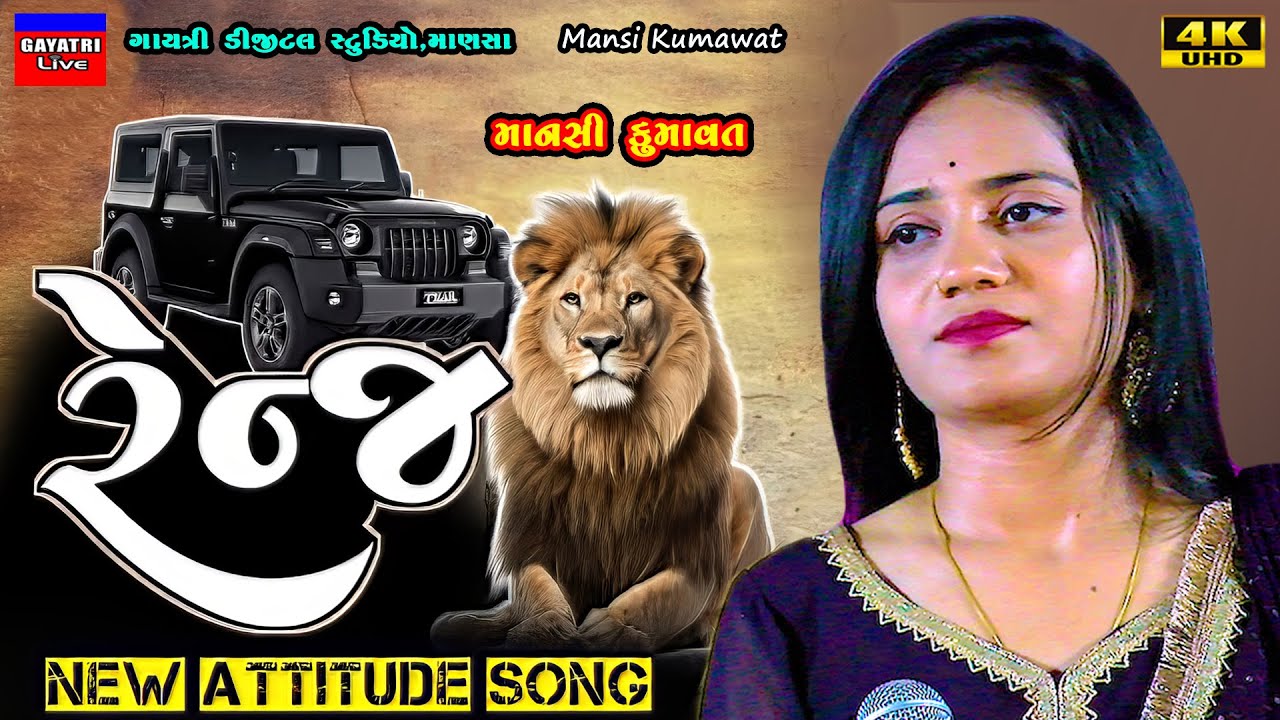 Mansi Kumawat-રેન્જ-માનસી કુમાવત-Range-Non Stop Live Garba Program 2024-New Gujarati Trending Song