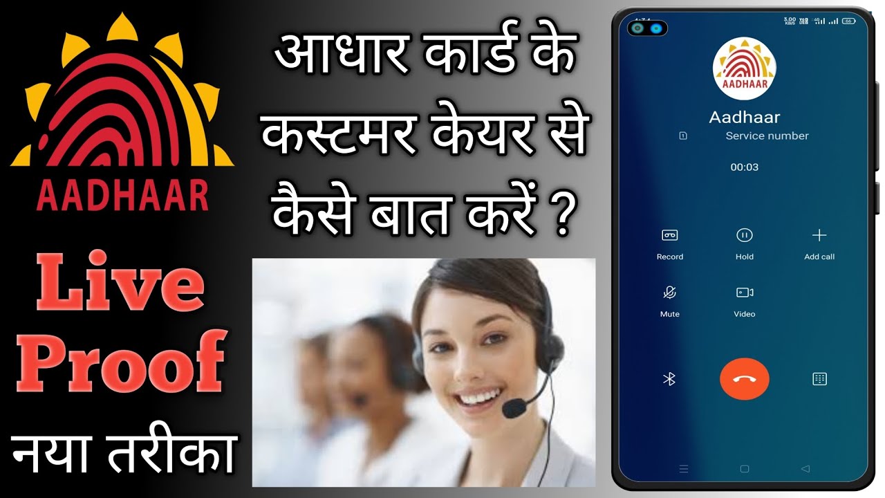 Aadhaar customer care number | How to talk to Aadhaar customer care