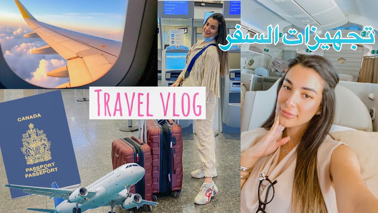 تجهيزاتي لشنطة السفر ✈️ فلوق سفرتي لعمان في كرونا  !!! VLOG 14