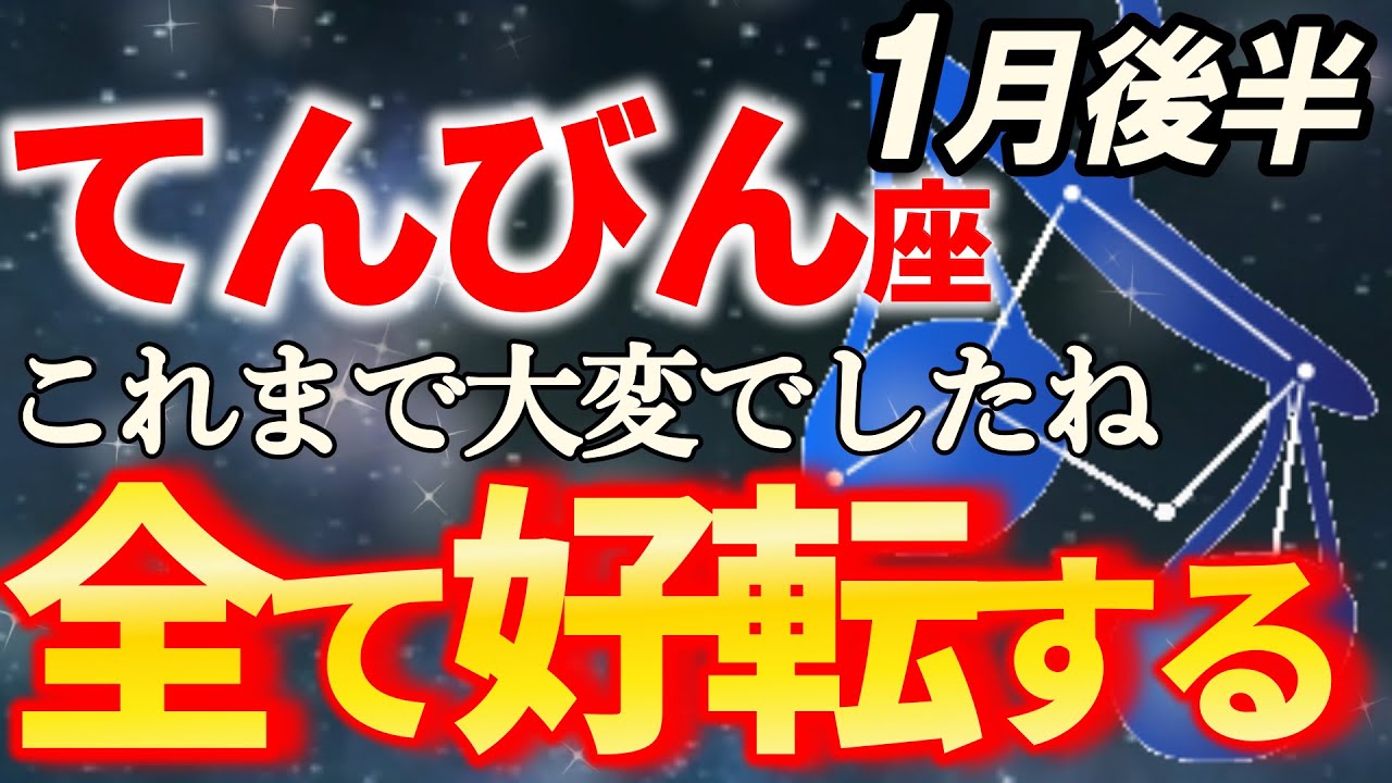 【天秤座♎17秒以内に確認を】栄光の道へ進むてんびん座さん。良い知らせが届きます【12星座占い】