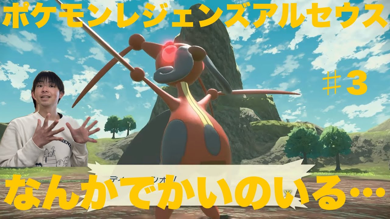 ポケモンレジェンズアルセウス実況♯3　なんかめっちゃ怖いポケモンいるんだが…