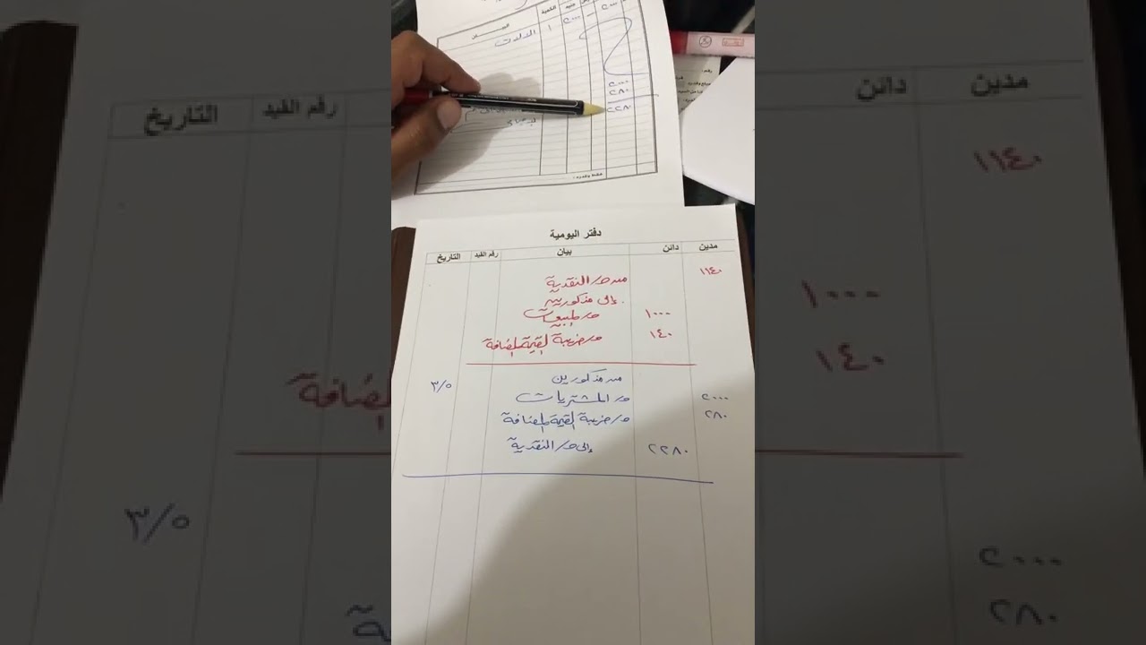 فاتورة المشتريات شرح عملي #محاسبة #ضرائب
