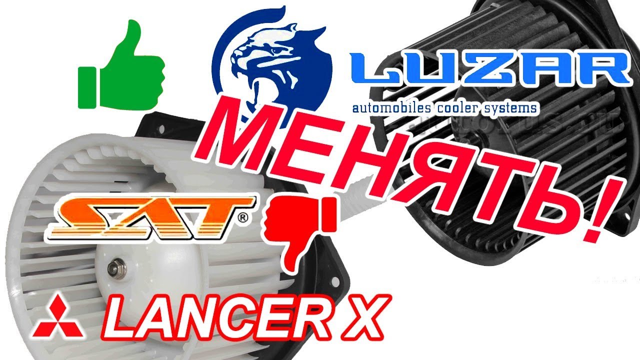 Вентелятор отопителя Luzar на Lancer X