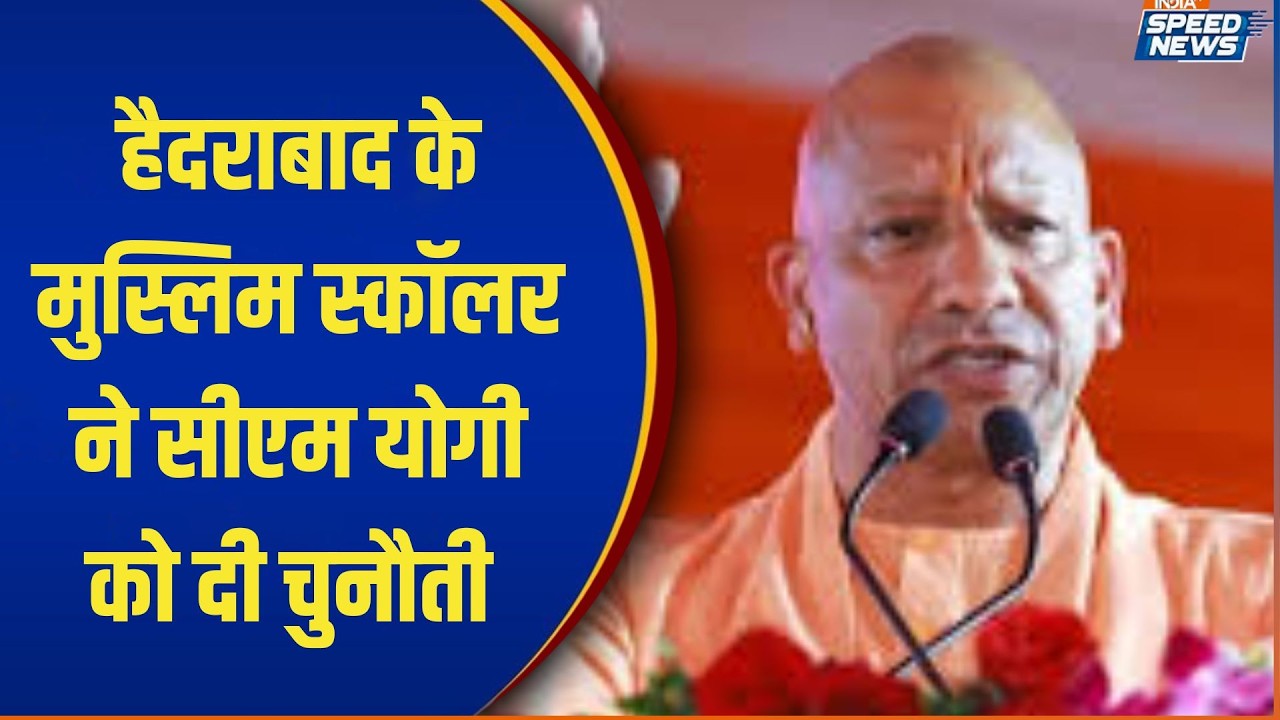 Syed Ayub challenge to CM Yogi: हैदराबाद के मुस्लिम स्कॉलर ने सीएम योगी को दी  चुनौती | India TV