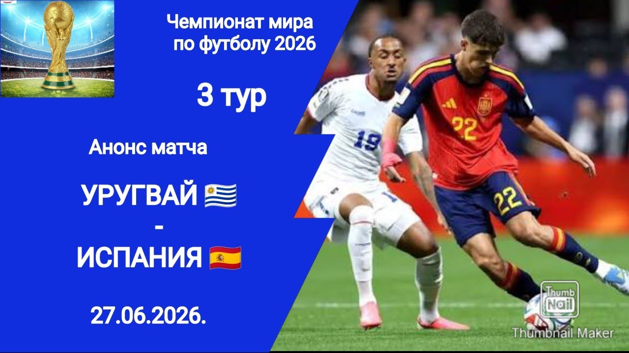 Soccer! 2026 World Cup! Uruguay vs. Spain! Matchday 3! Match Preview!