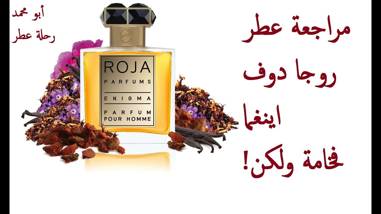 مراجعة عطر روجا دوف إينغما | Enigma Pour Homme by Roja Dove
