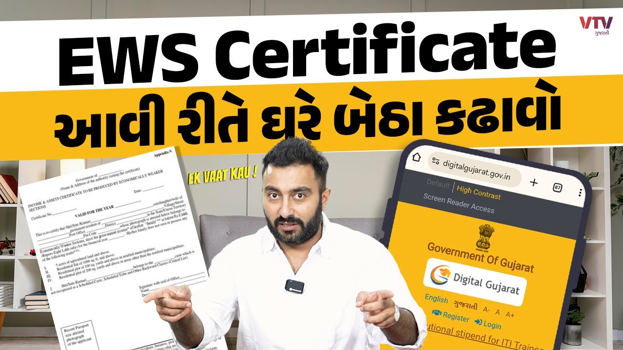 આર્થિક રીતે પછાત વર્ગનો સર્ટિફિકેટ આવી રીતે ઘરે બેઠા | Ek Vaat Kau