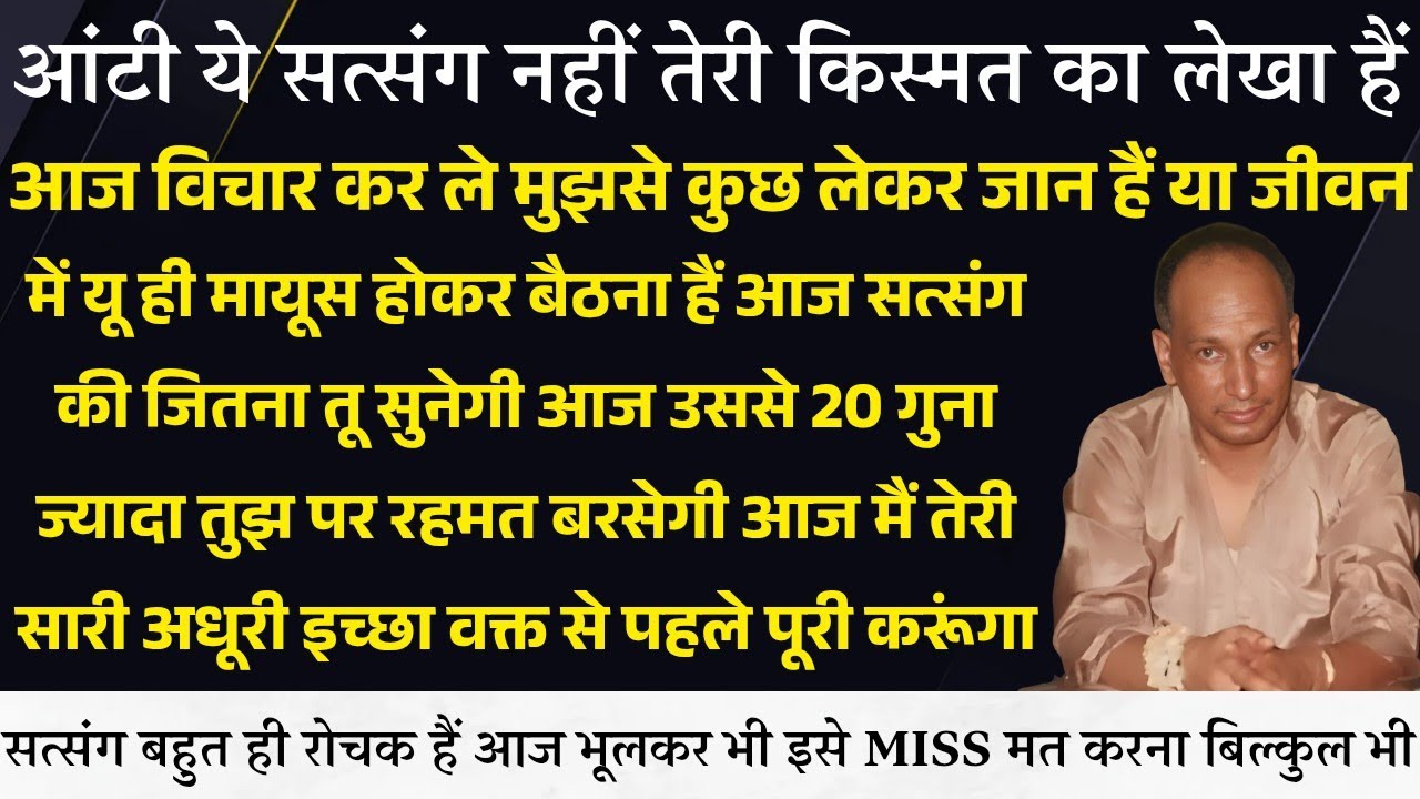 Guruji Satsang । आज तेरे जीवन में बहुत बड़ा चमत्कार होगा सत्संग को भूल से भी Miss मत करना तुरंत सुन