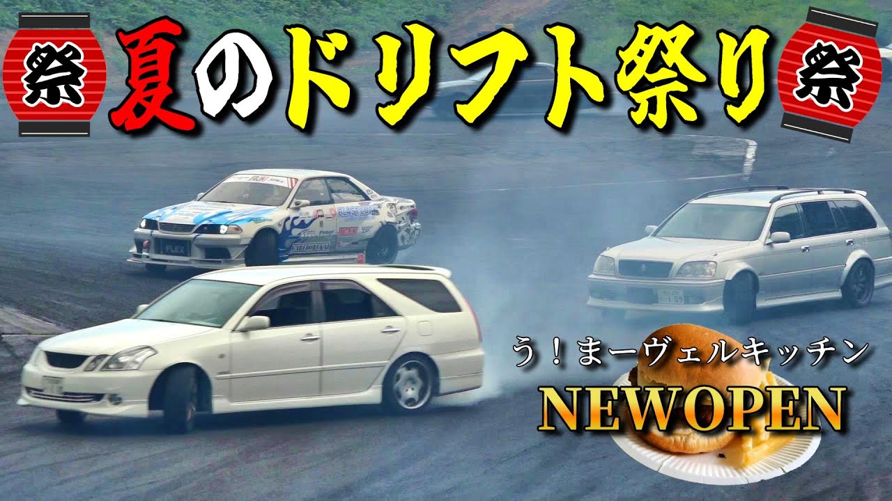 the Enjoy！仲間と楽しむ最高な祭り！