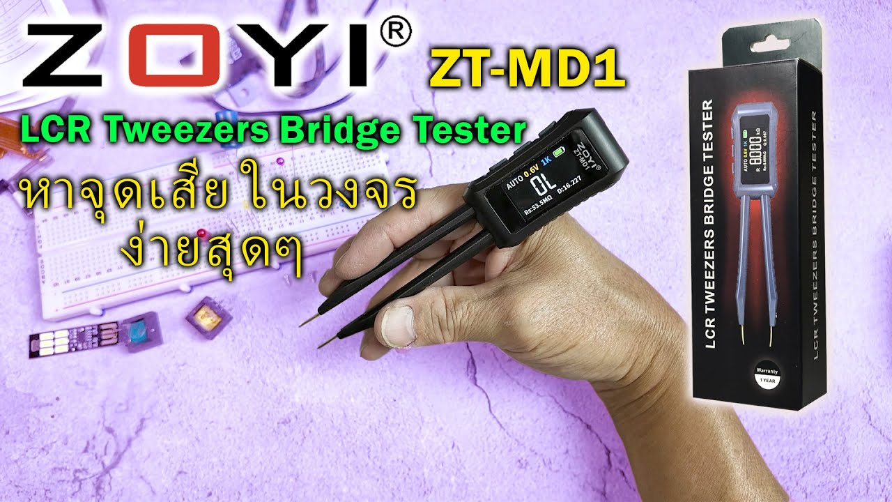 ZOYI® 🟠 ZT-MD1 LCR Tweezers Bridge Tester 🟠 ตรวจหาอุปกรณ์เสียในวงจร ง่าย...แบบโปรฯ
