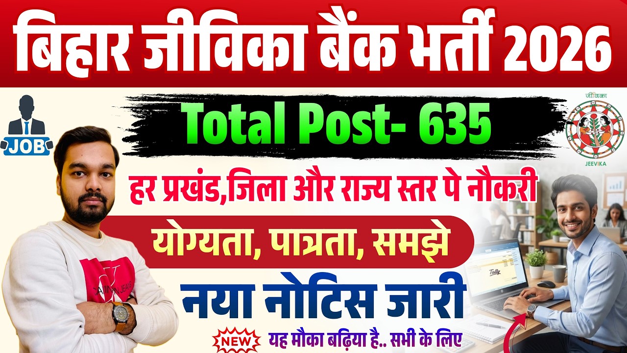 🔥 Recruitment for 653 Posts in Bihar Jeevika Bank | Application Process Starting Soon | Bihar Jee...
