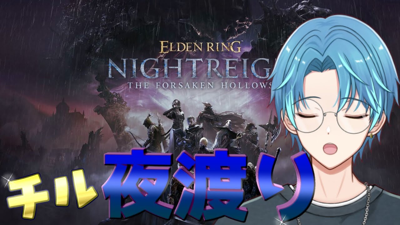 【ELDEN RING NIGHTREIGN┊︎The Forsaken Hollows】⑤戦技型鉄の目でカンスト目指していきますか｜レート5000【葉せんせー/Vtuber】
