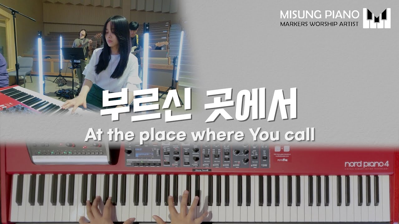 마커스워십 권미성 | 교회반주 예배반주 메인건반 CCM | 부르신 곳에서 At the place where You call | 예배라이브실황