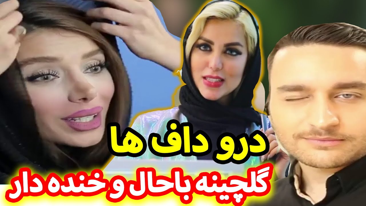 گلچین باحال و خنده دار از نیما متقی😂 تجمع در و داف ها