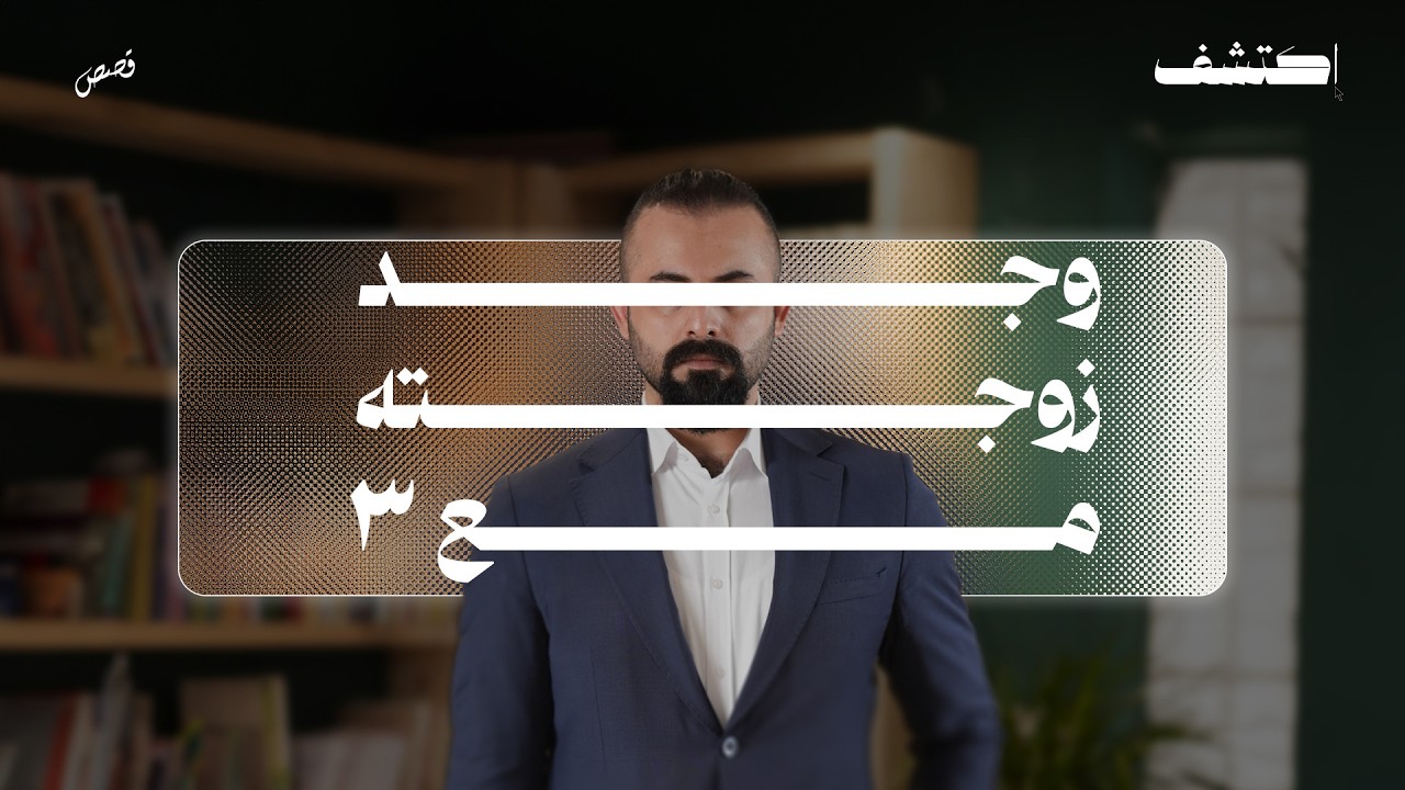 طبيب يكتشف خيانة زوجته مع 3 رجال…