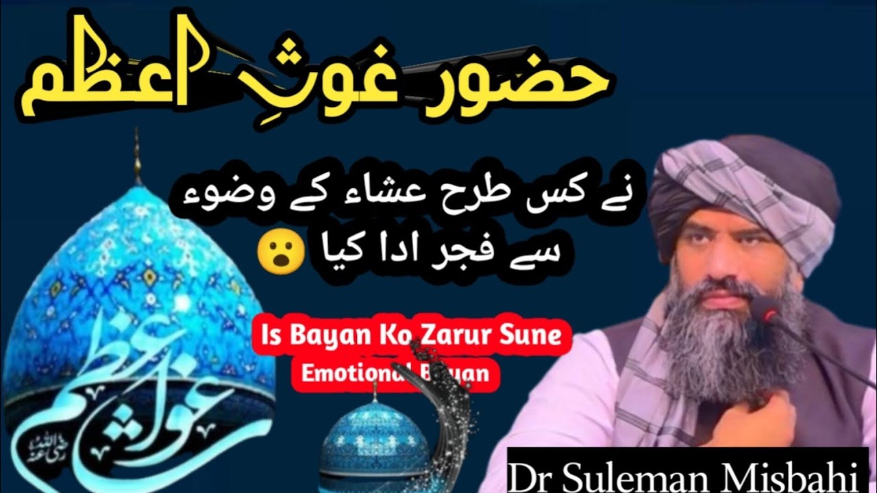 Hozur Ghouse Azam Ka Rula Dene Wala Bayan 😭/ Ia Bayan Ko Zarur Sune/ Dr Suleman Misbahi.