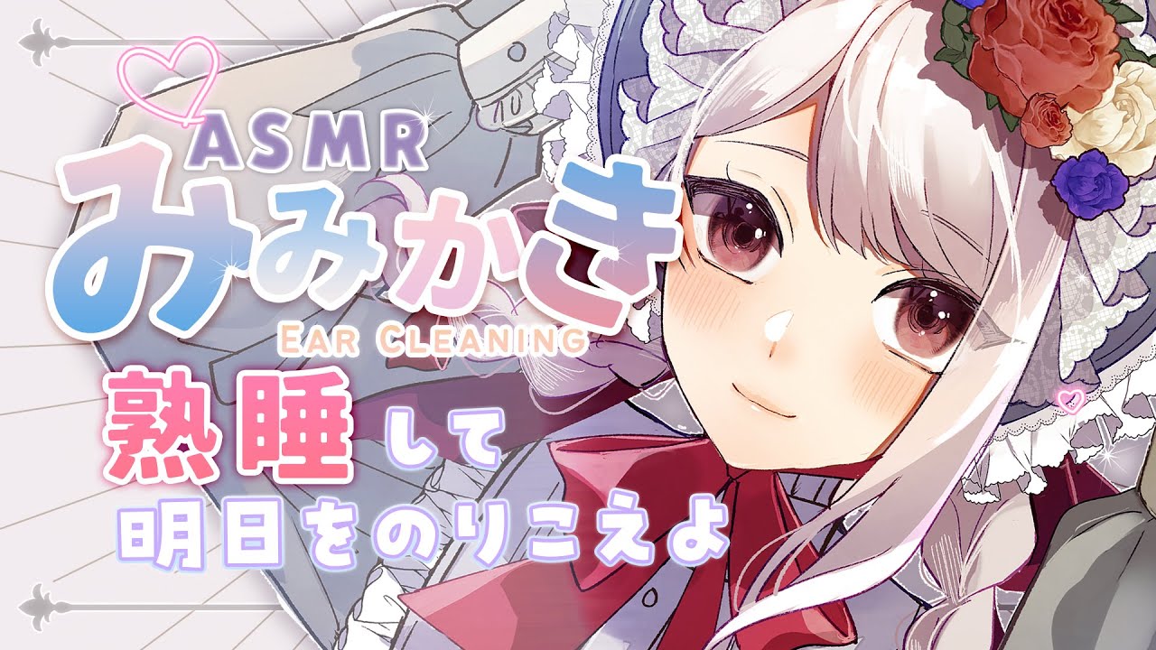 【 ASMR/3Dio 】ハマる🤍乾いたぱりぱりが心地よすぎる寝落ち耳かき🤍 ear cleaning ear Blowing Cotton swab【 #まゆたまASMR 】