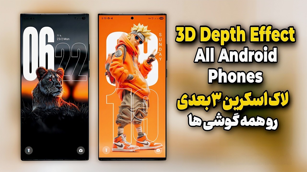 3D Depth Effect Lock Screen on All Android Phones | لاک‌اسکرین سه‌بعدی اندروید