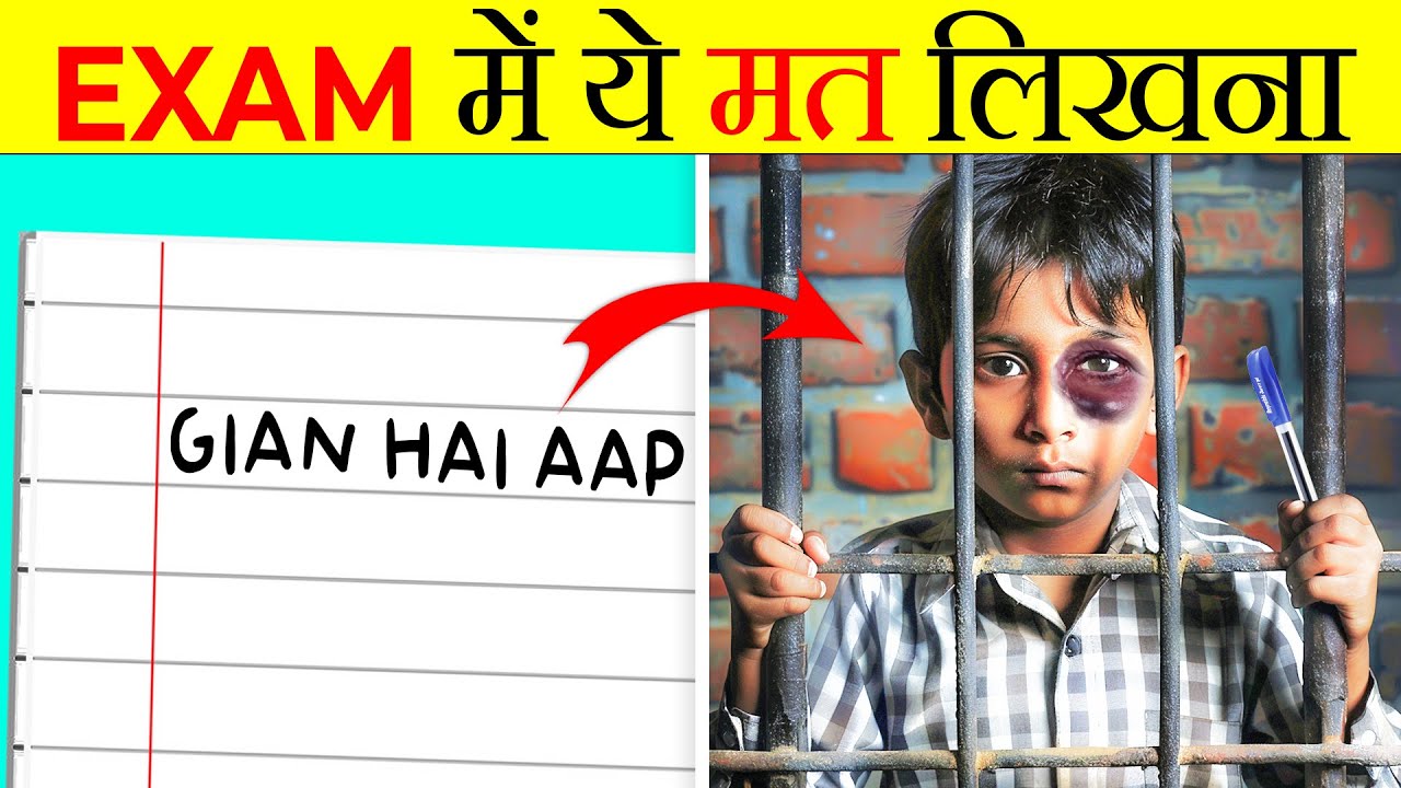 Never Write This Thing in Exam | It's Fact