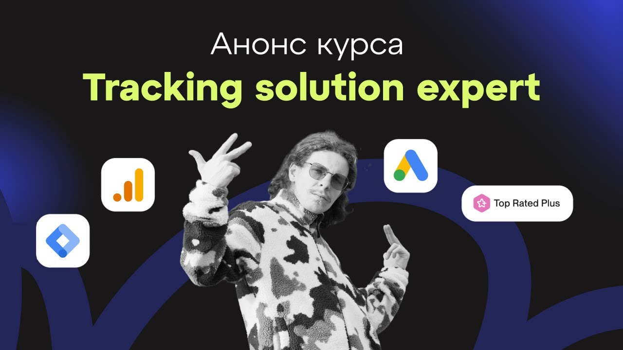 Сколько зарабатывает на апворк Tracking специалист?