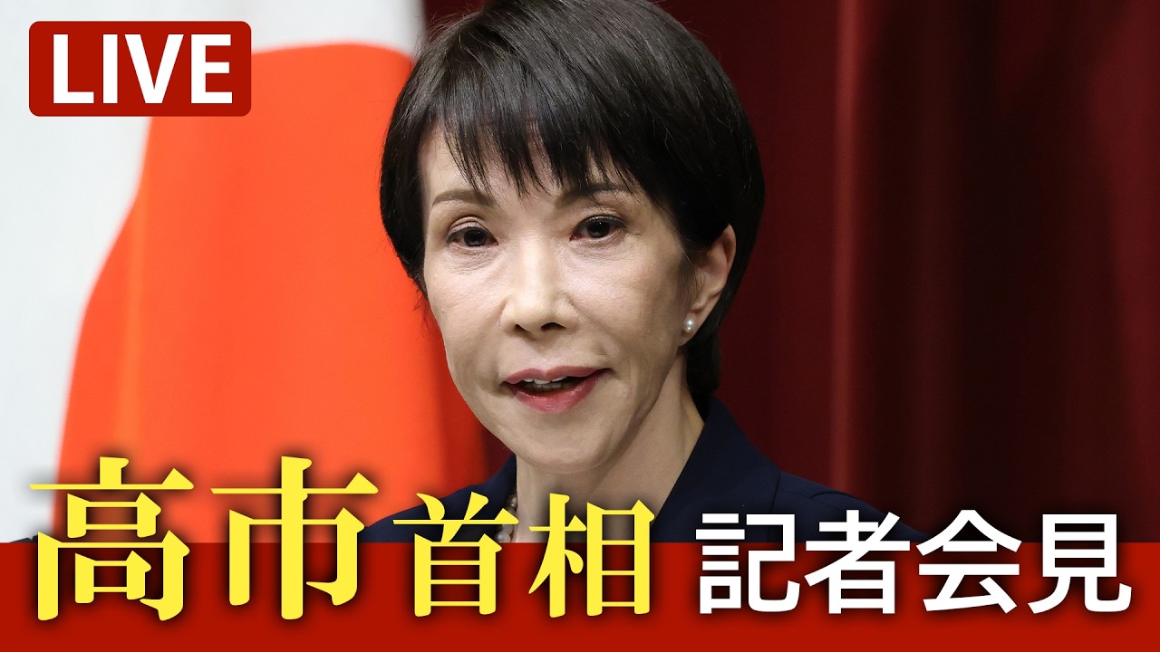 【ノーカット】第２次高市内閣発足で高市早苗首相が会見（2026／02／18）