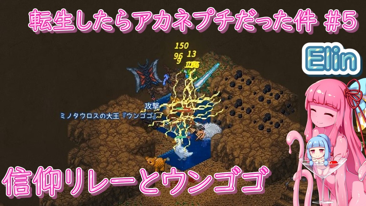 【Elin】転生したらアカネプチだった件 #5 信仰リレーとウンゴゴ