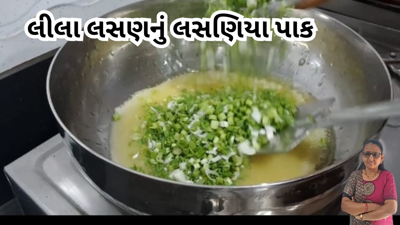 લીલા લસણનું લસણિયા પાક બનાવવાની રીત | સ્વાદિષ્ટ પરંપરાગત ગુજરાતી પાક રેસીપી | Umiya Food