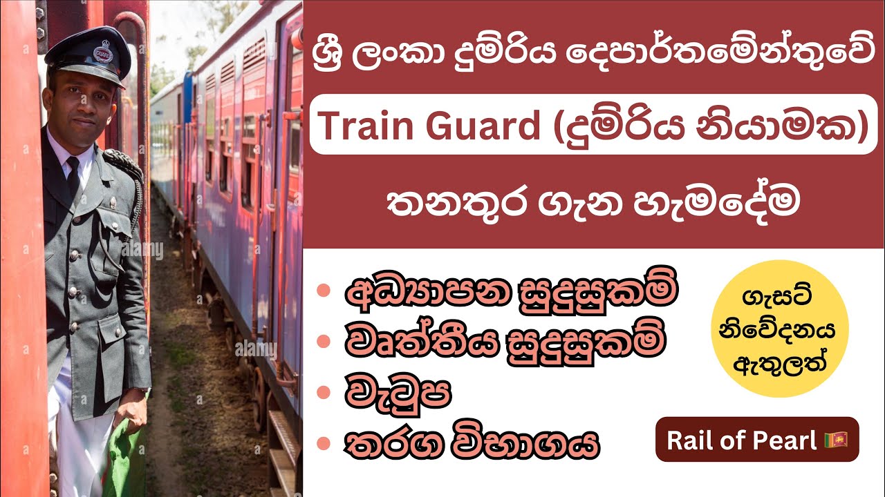 Train Guard (දුම්රිය නියාමක) තනතුර ගැන හැමදේම | Railway Jobs | Rail of Pearl 🇱🇰