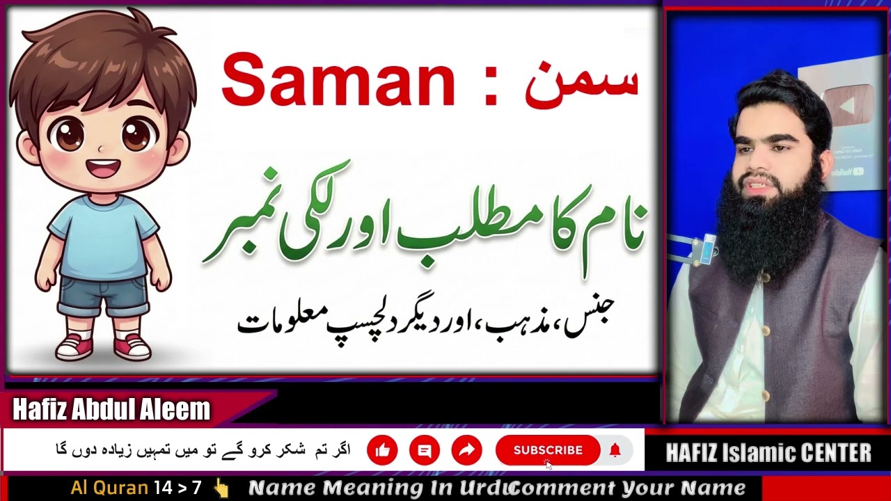 Saman ~ Name Meaning In Urdu ~ Naam Ka Urdu Matlab ~ Popular Muslim Boy Name 24PAG # 710