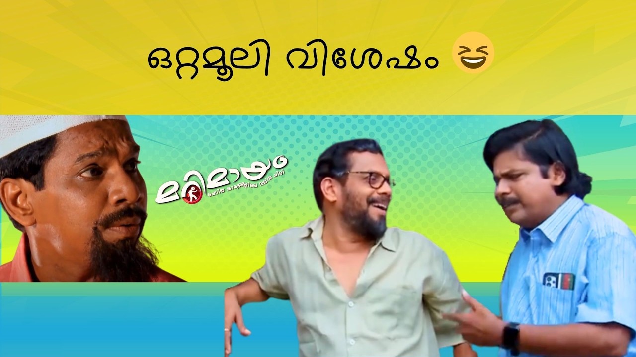 Marimayam | Fun scenes | Ep 794 | manoramaMAX