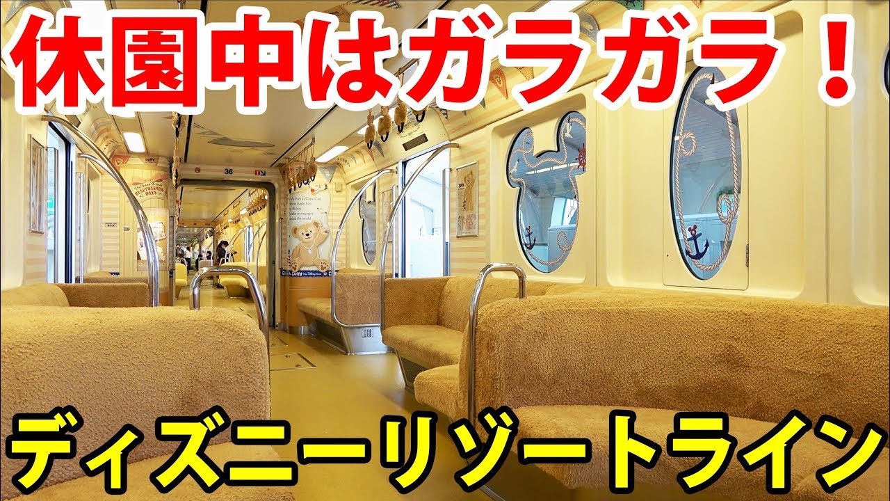【臨時休園中】ディズニーリゾートラインに鉄オタが乗車《リゾートゲートウェイ・ステーション駅～東京ディズニーランド・ステーション駅など》3/1-01