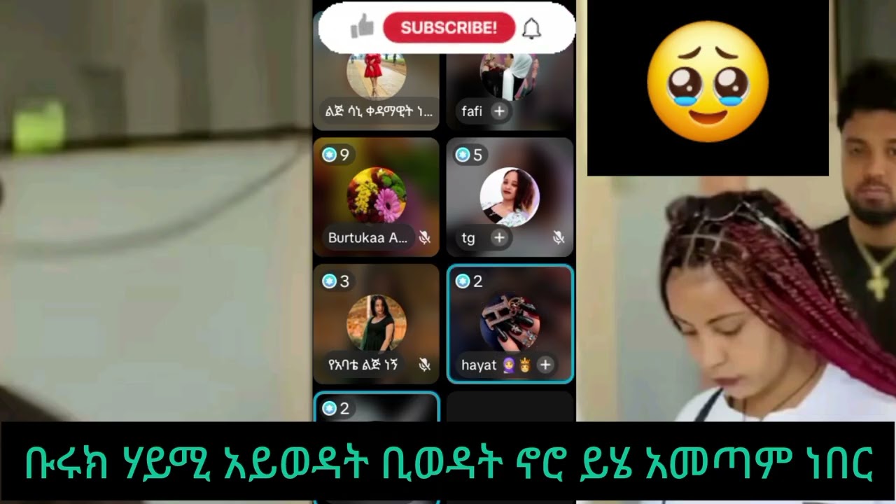 ቡሩክ ሃይሚ አይወዳት ቢወዳት ኖሮ ይሄ አመጣም ነበር