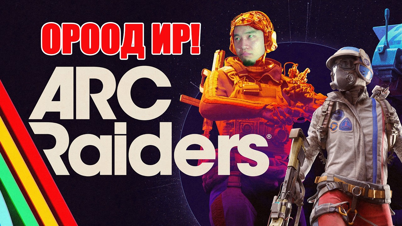Arc Raiders