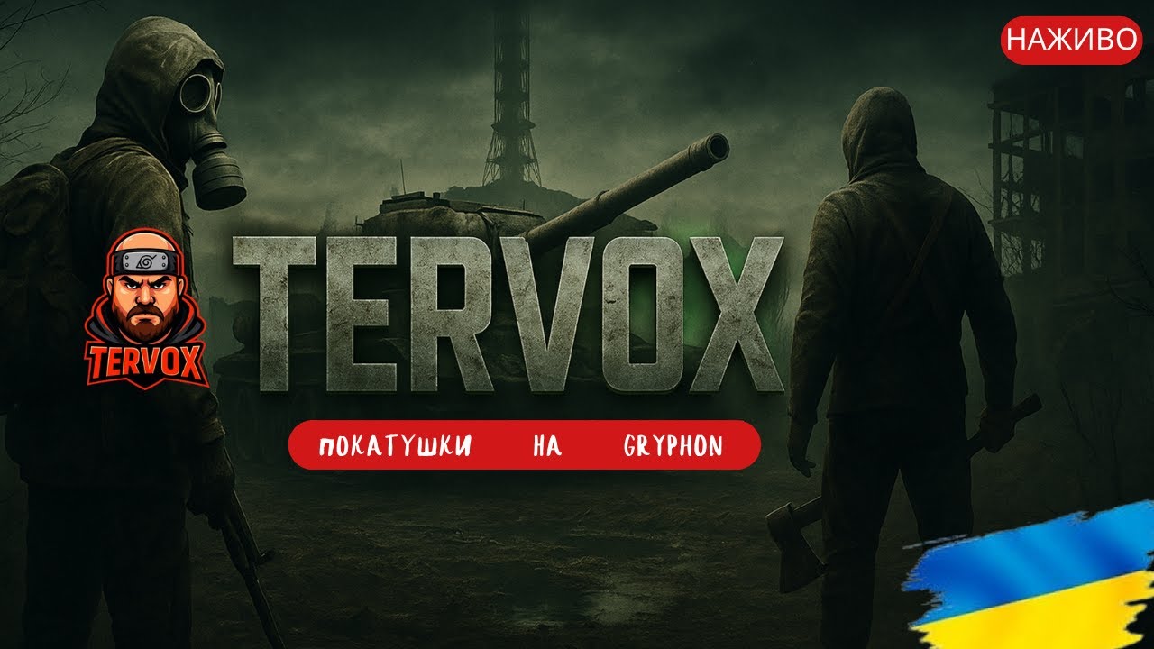 Покатушки