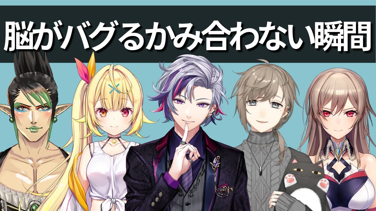 話が噛み合わなくて脳がバグりそうになる瞬間【にじさんじ】