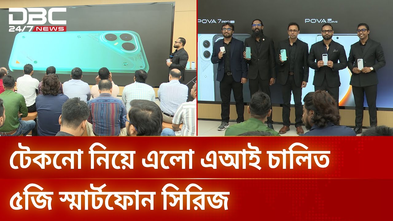 এআই প্রযুক্তির শক্তিশালী ৫জি স্মার্টফোন আনলো টেকনো | DBC NEWS Special